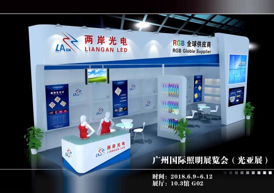 两岸光电|2018光亚展欢迎您